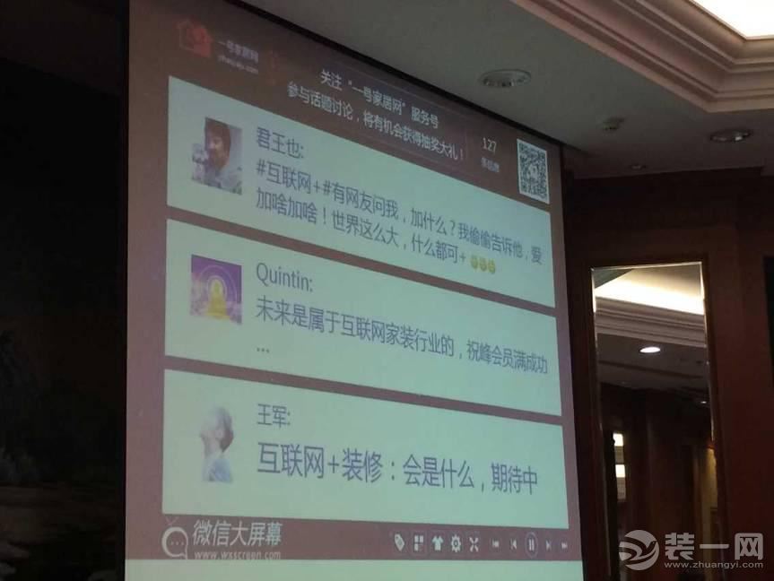 2015中国互联网+家装战略峰会在南京隆重召